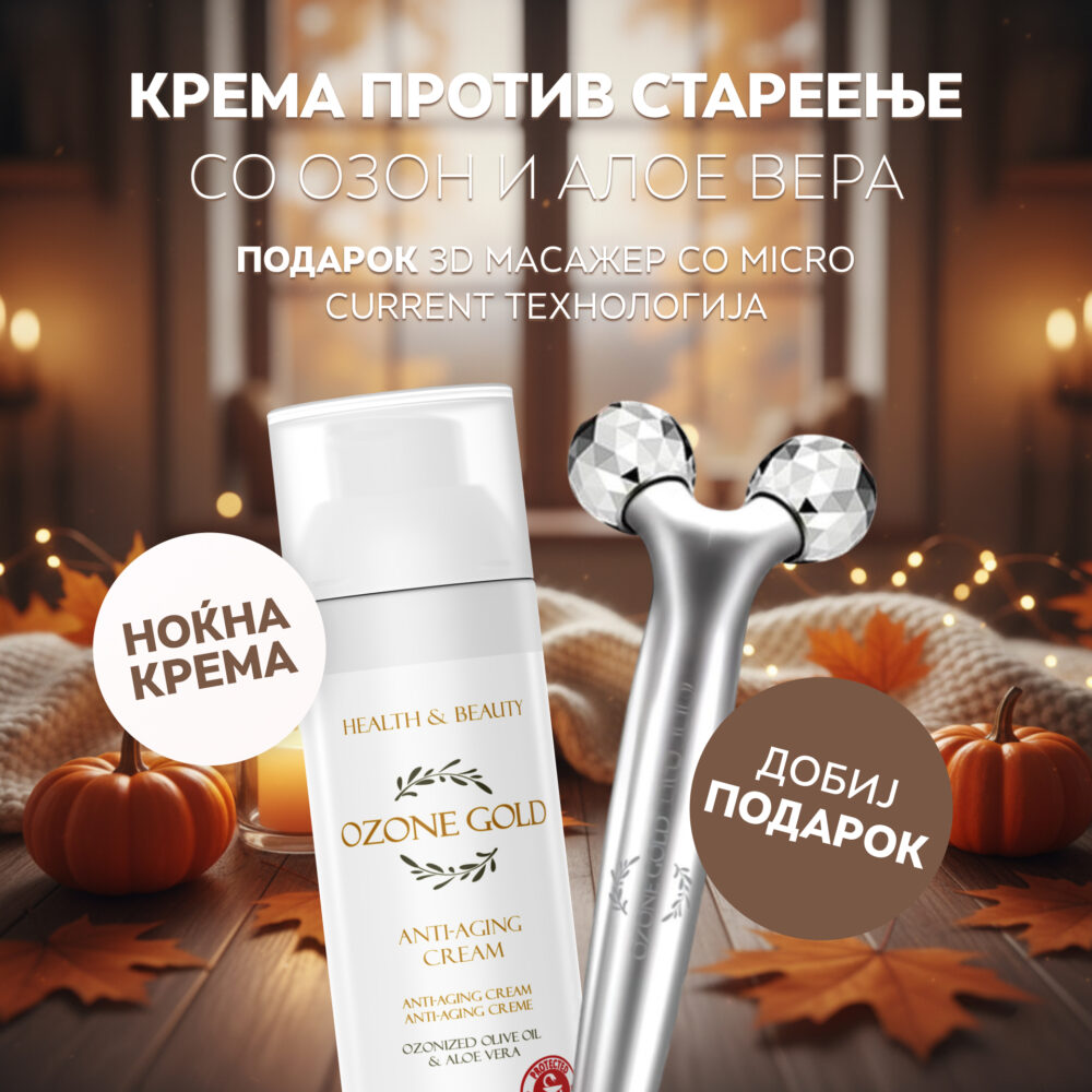 ОZONE GOLD - ANTI-AGING CREAM КРЕМА ПРОТИВ СТАРЕЕЊЕ СО ОЗОН И АЛОЕ ВЕРА - 30ml