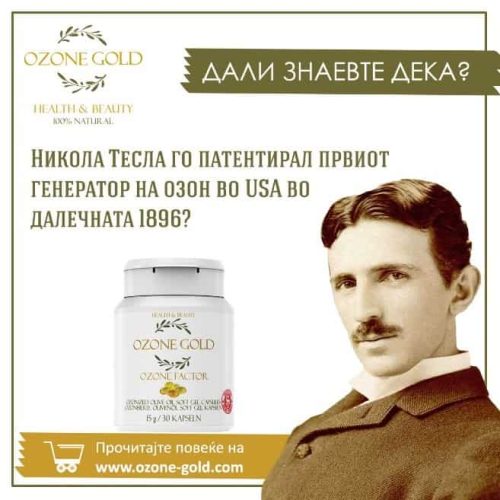 Дека ацтек тесла