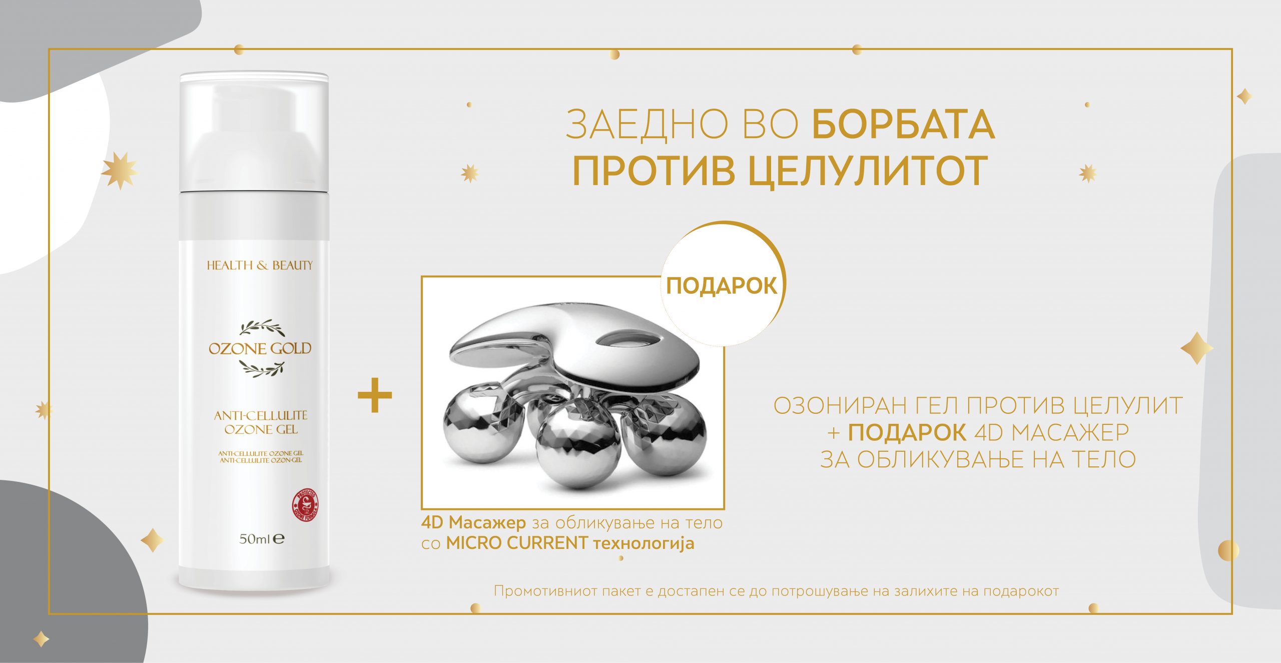 Почетна - OZONE GOLD