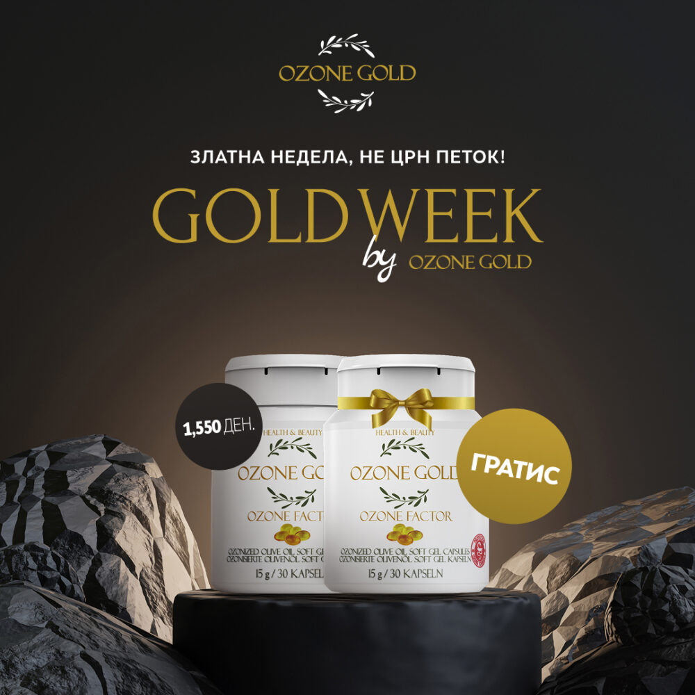 OZONE GOLD – OZONE FACTOR / ОЗОНИРАНО МАСЛИНОВО МАСЛО ВО КАПСУЛА 1+1