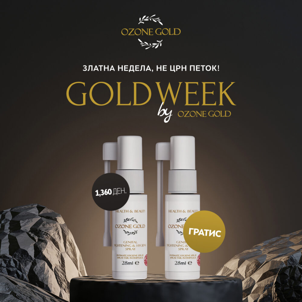 OZONE GOLD - EXTERNAL GENITAL SPRAY СПРЕЈ ЗА ИНТИМНА НЕГА 1+1 ГРАТИС