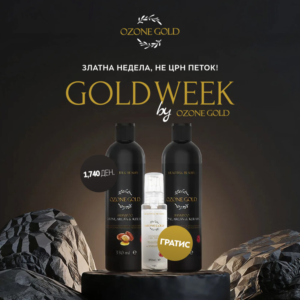 OZONE GOLD - 2Х ШАМПОН СО ОЗОН + ГРАТИС СЕРУМ ЗА НЕГА НА КОСА