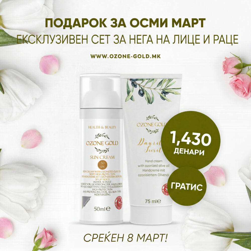 OZONE GOLD - SUN CREAM 50SPF КРЕМА ЗА СОНЦЕ 50SPF + ГРАТИС КРЕМА ЗА РАЦЕ Daniela's Secret