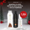 OZONE GOLD – ПРОМОТИВЕН ПАКЕТ ШАМПОН СО ОЗОН, СЕРУМ ЗА НЕГА НА КОСА И ГЕЛ ЗА ТУШИРАЊЕ