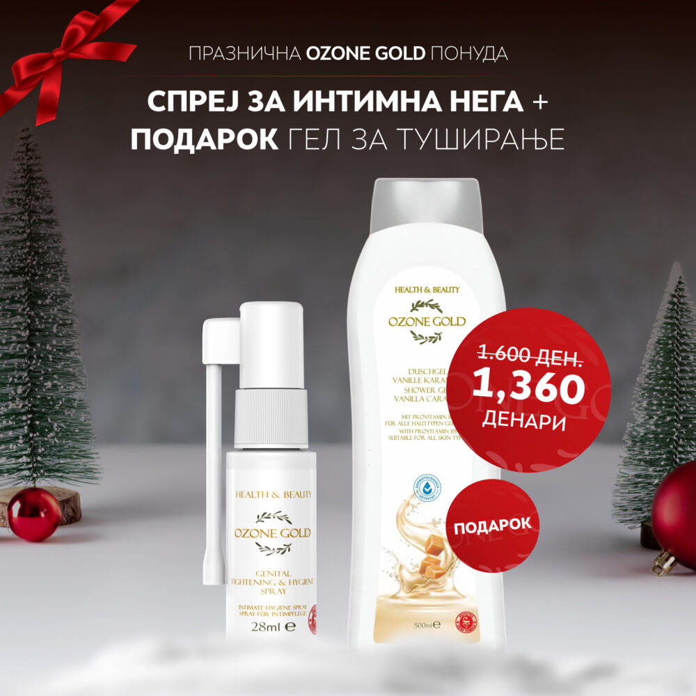 OZONE GOLD -  ПРОМОТИВЕН ПАКЕТ СПРЕЈ ЗА ИНТИМНА НЕГА + ГЕЛ ЗА ТУШИРАЊЕ